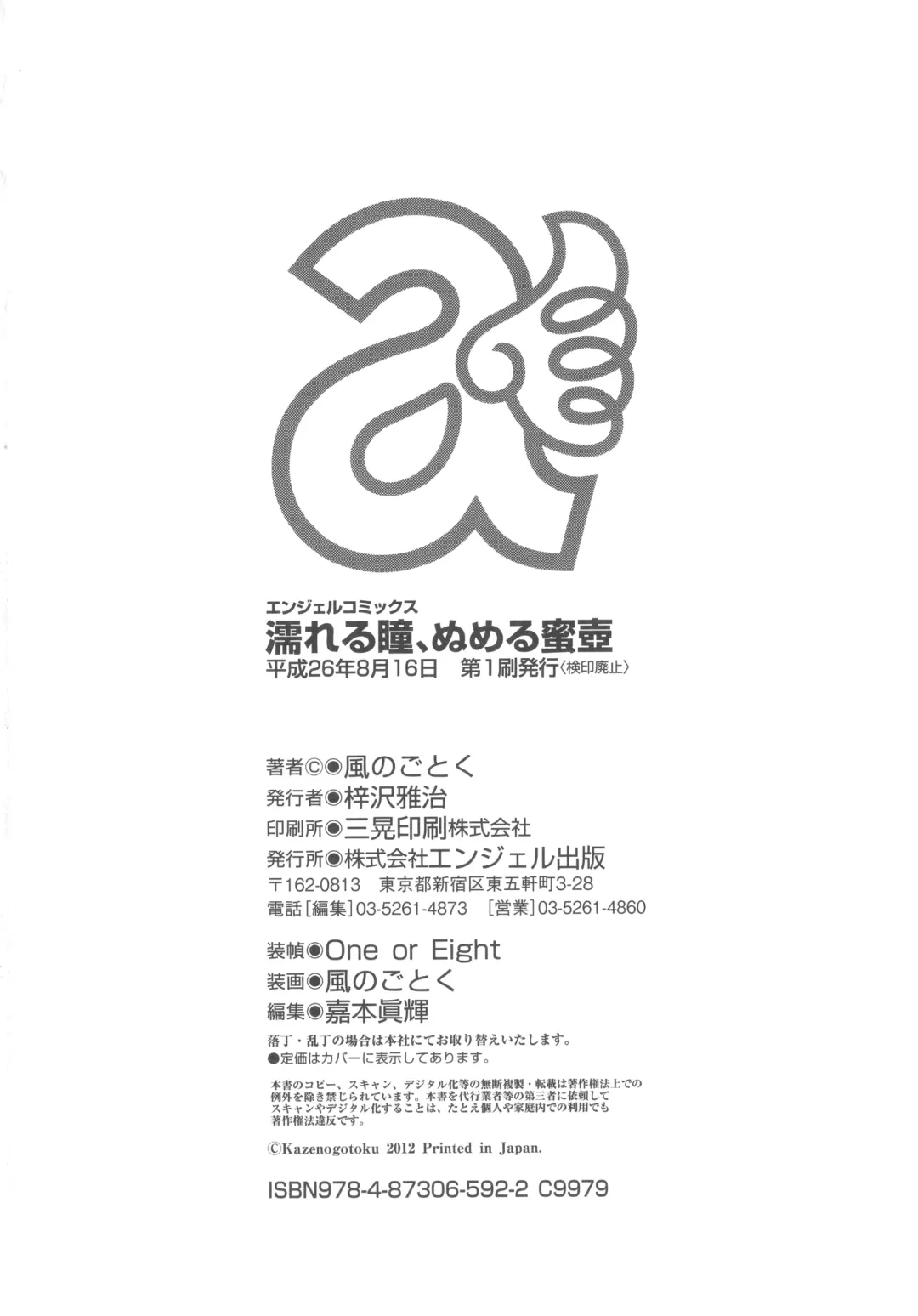 [Kazabuki Poni] Nureru Hitomi, Numeru Mitsu Tsubo Fhentai - Page 199