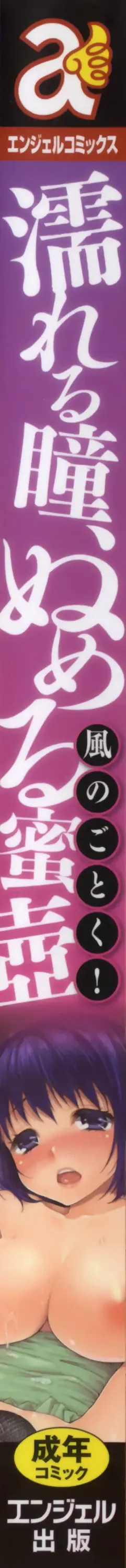 [Kazabuki Poni] Nureru Hitomi, Numeru Mitsu Tsubo Fhentai - Page 5