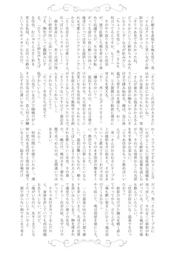 [Kazabuki Poni] Nureru Hitomi, Numeru Mitsu Tsubo Fhentai - Page 194