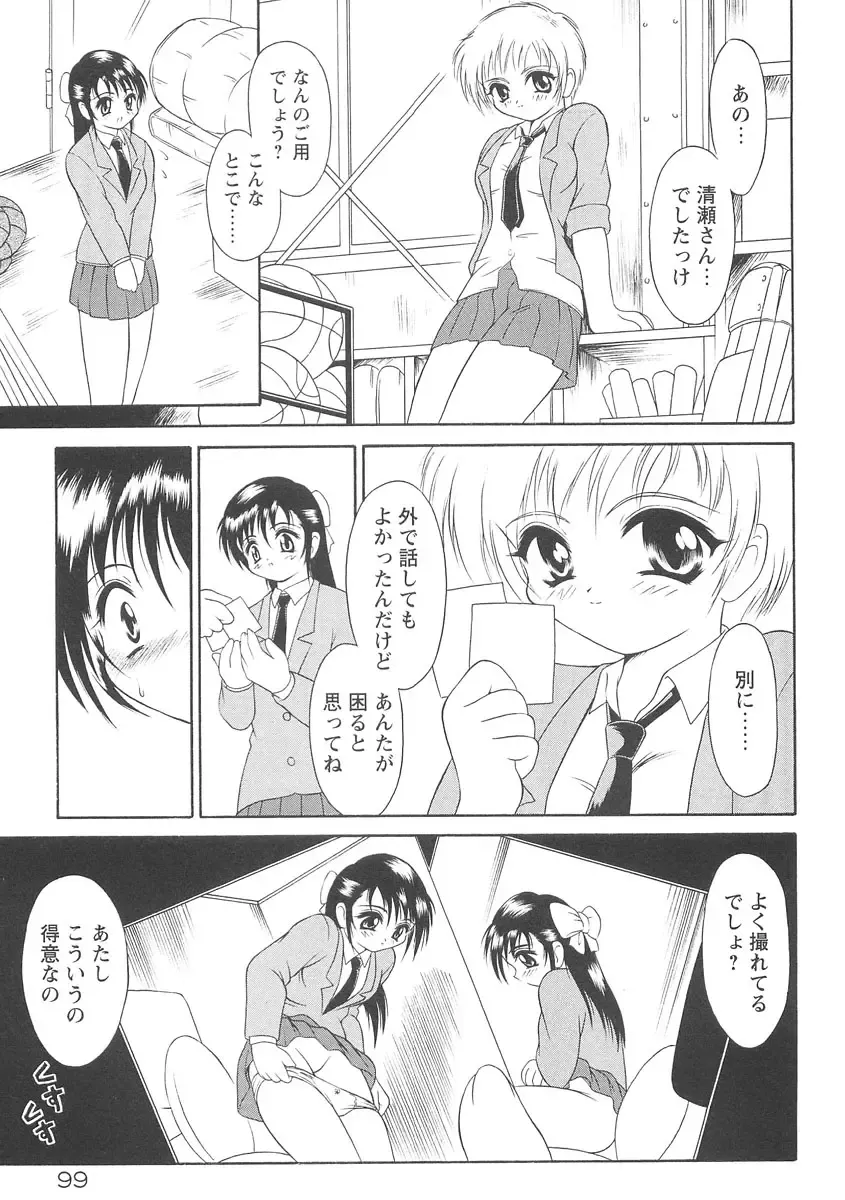 [Mutou Tetsu] Squeeze Fhentai - Page 101