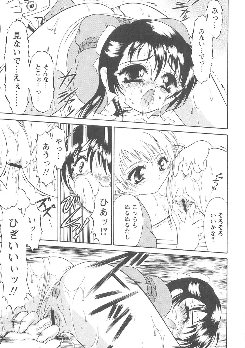 [Mutou Tetsu] Squeeze Fhentai - Page 111