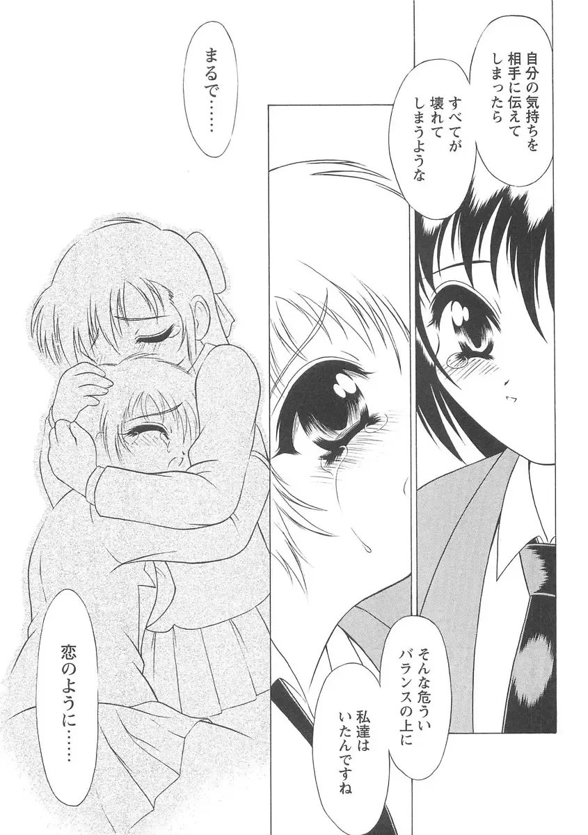 [Mutou Tetsu] Squeeze Fhentai - Page 151