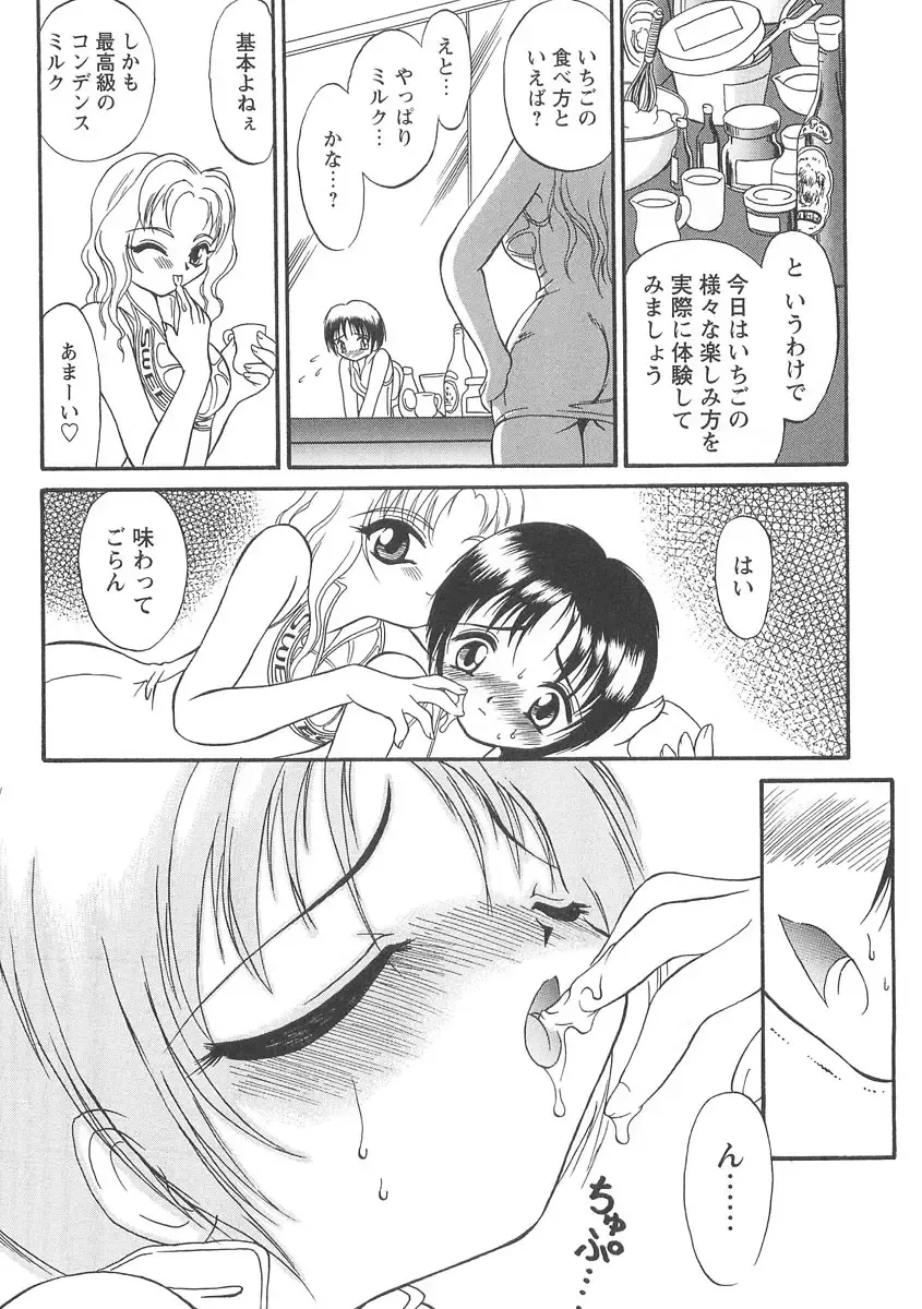 [Mutou Tetsu] Squeeze Fhentai - Page 30