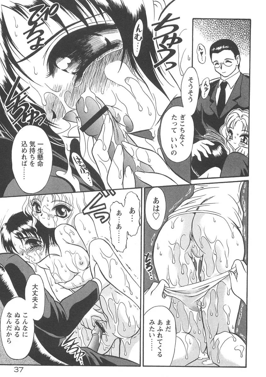 [Mutou Tetsu] Squeeze Fhentai - Page 39