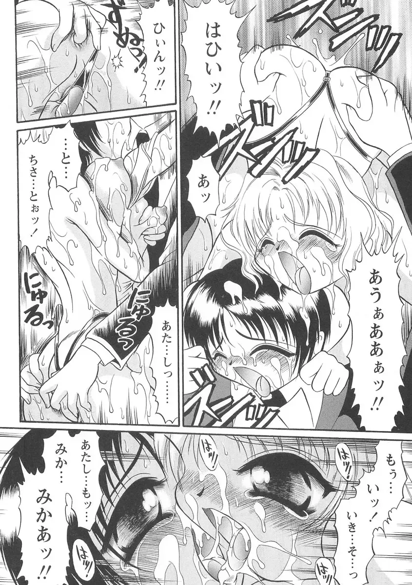 [Mutou Tetsu] Squeeze Fhentai - Page 44