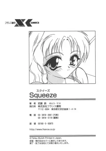 [Mutou Tetsu] Squeeze Fhentai - Page 186