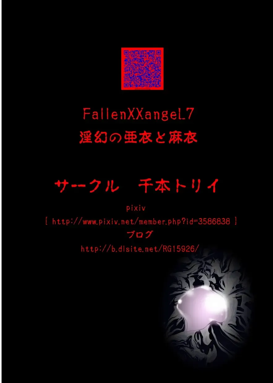 [Senbon Torii] FallenXXangeL7 Yinhuan No ai to Mai Fhentai - Page 39
