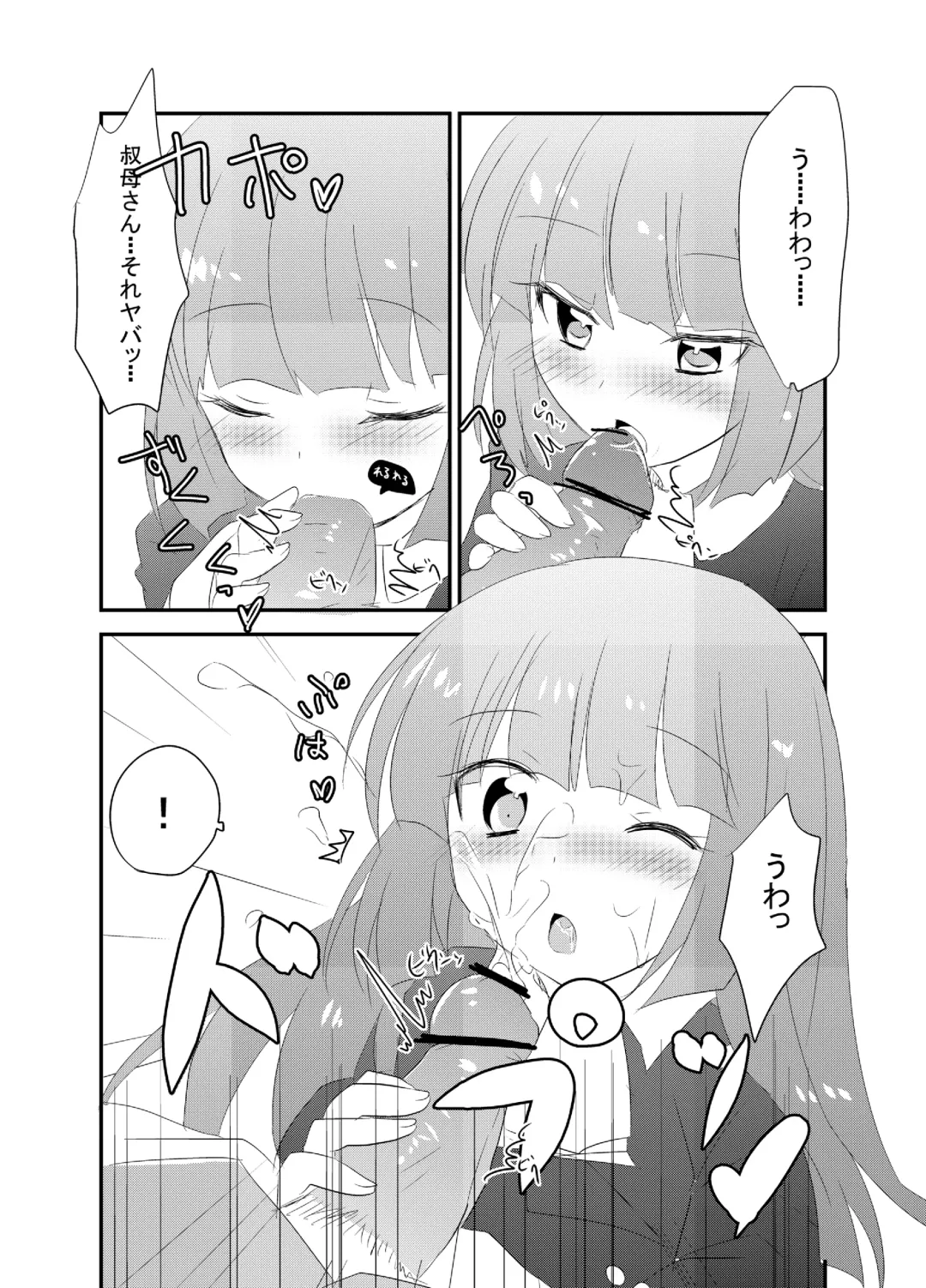 [Kuriyuzu Kuryuu] Rouza-san ga Yotta Ikioide Oi o Oishiku Tabechau Hon + lolypop candypop Fhentai - Page 6