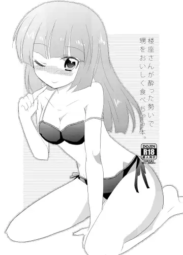 [Kuriyuzu Kuryuu] Rouza-san ga Yotta Ikioide Oi o Oishiku Tabechau Hon + lolypop candypop Fhentai - Page 2