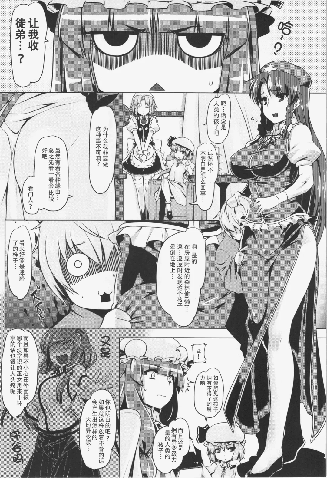 [Namidame] Koumon de Oshiete Patchouli Fhentai - Page 3