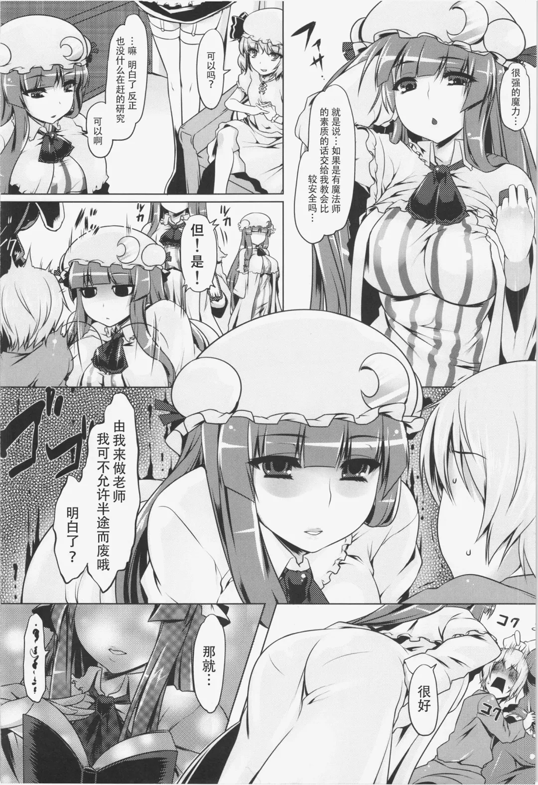 [Namidame] Koumon de Oshiete Patchouli Fhentai - Page 4