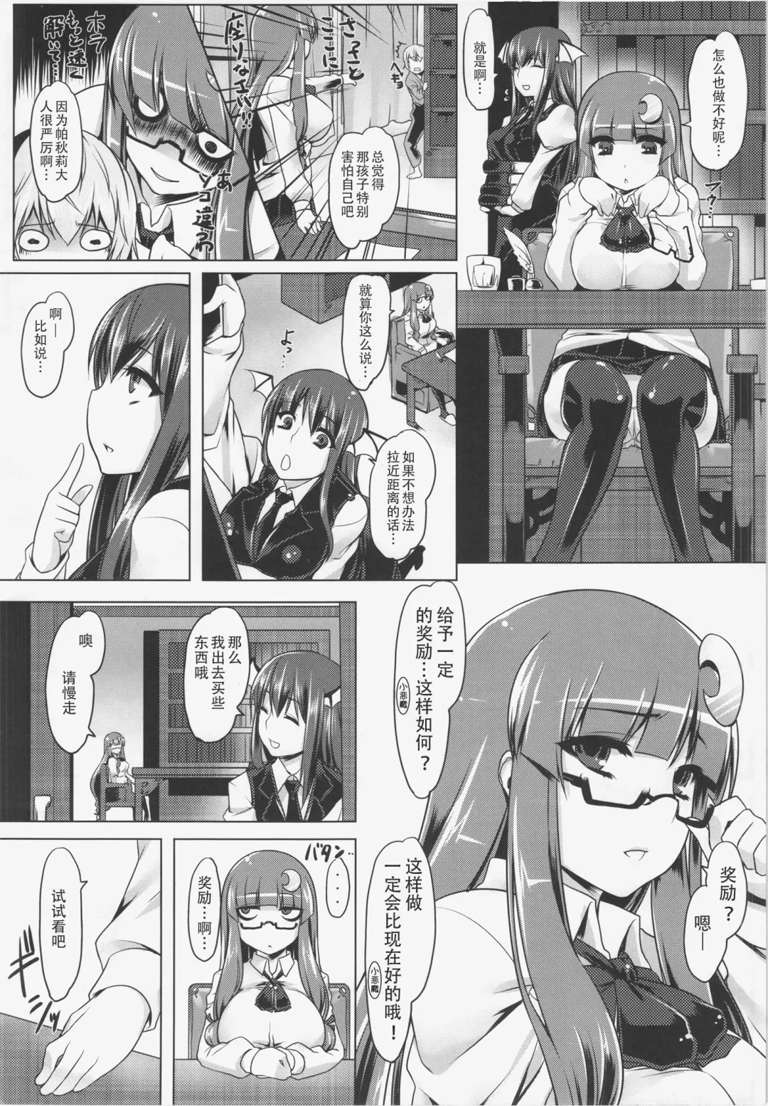 [Namidame] Koumon de Oshiete Patchouli Fhentai - Page 6