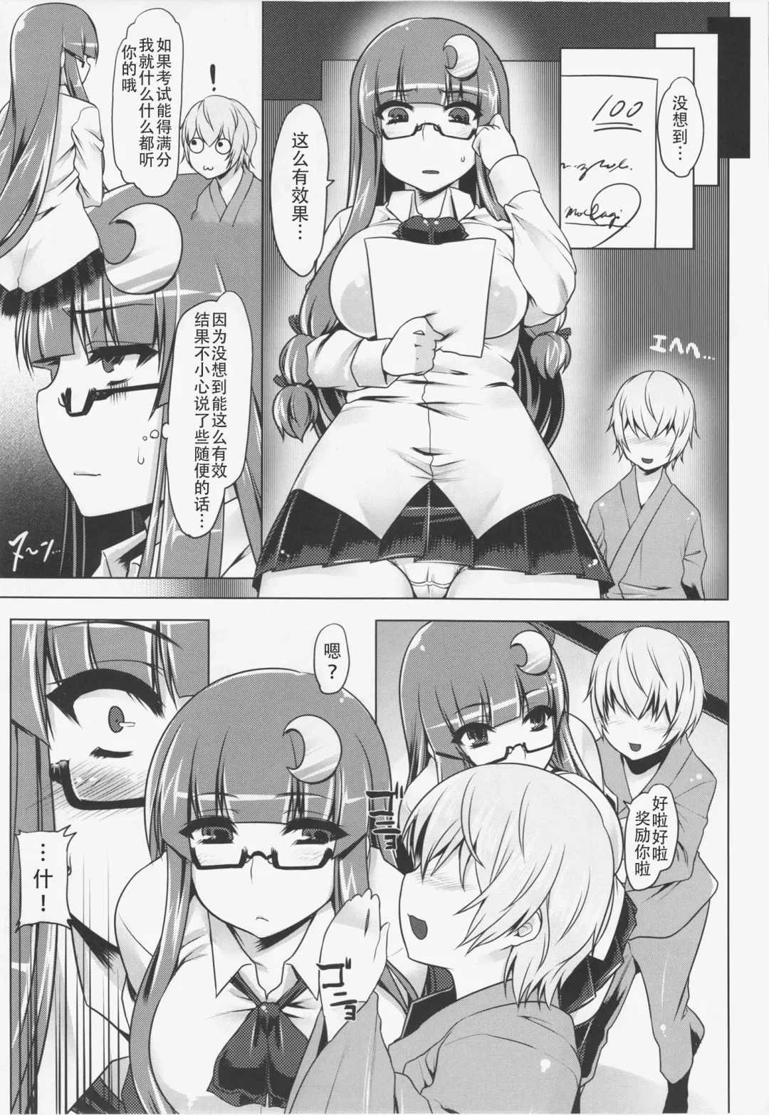 [Namidame] Koumon de Oshiete Patchouli Fhentai - Page 7