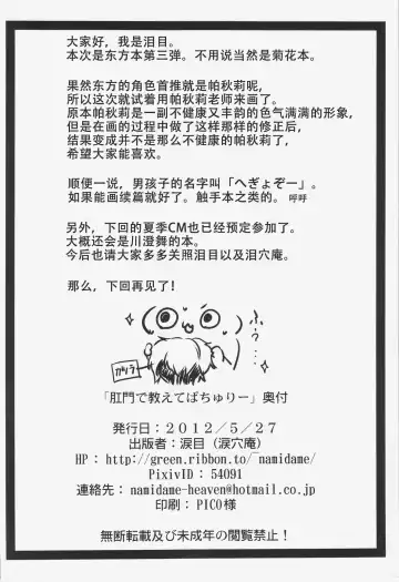 [Namidame] Koumon de Oshiete Patchouli Fhentai - Page 26