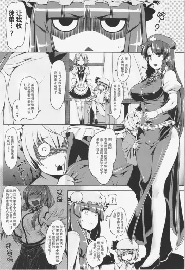 [Namidame] Koumon de Oshiete Patchouli Fhentai - Page 3