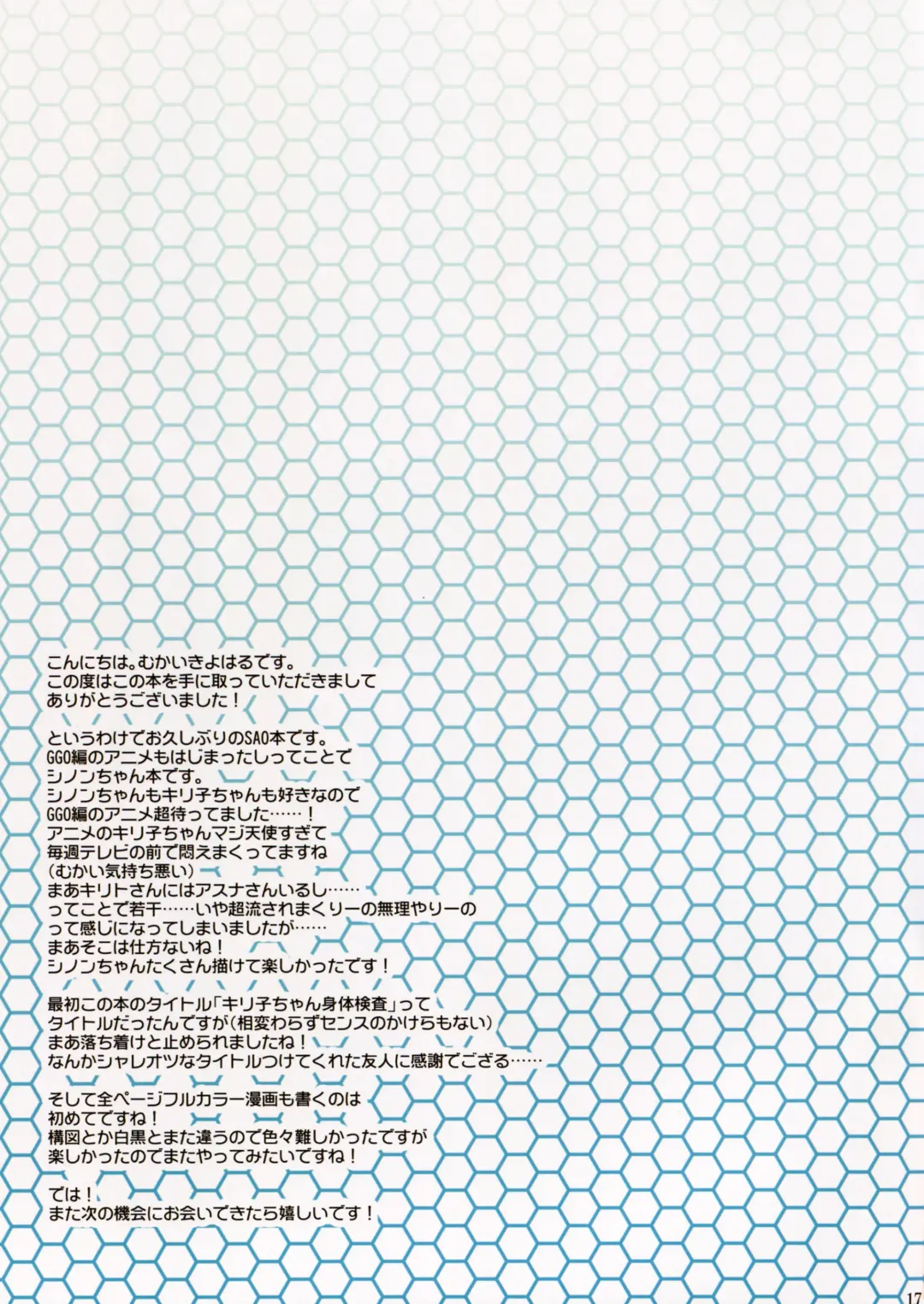 [Mukai Kiyoharu] HEART SHAPED BULLET Fhentai - Page 16