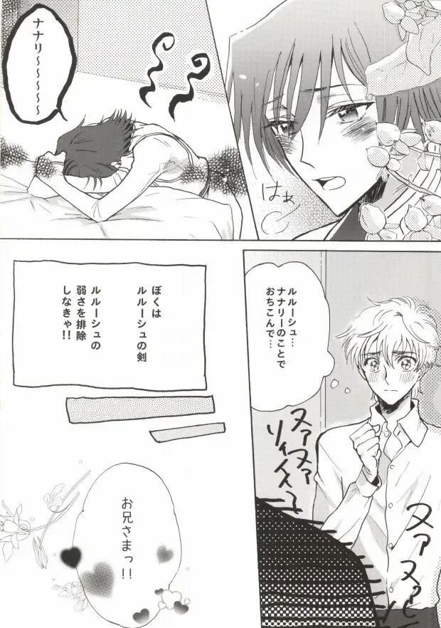 [Ayumi] Suzaku-kun to Lelouch-kun ga Nunnally Play no Hon Fhentai - Page 2