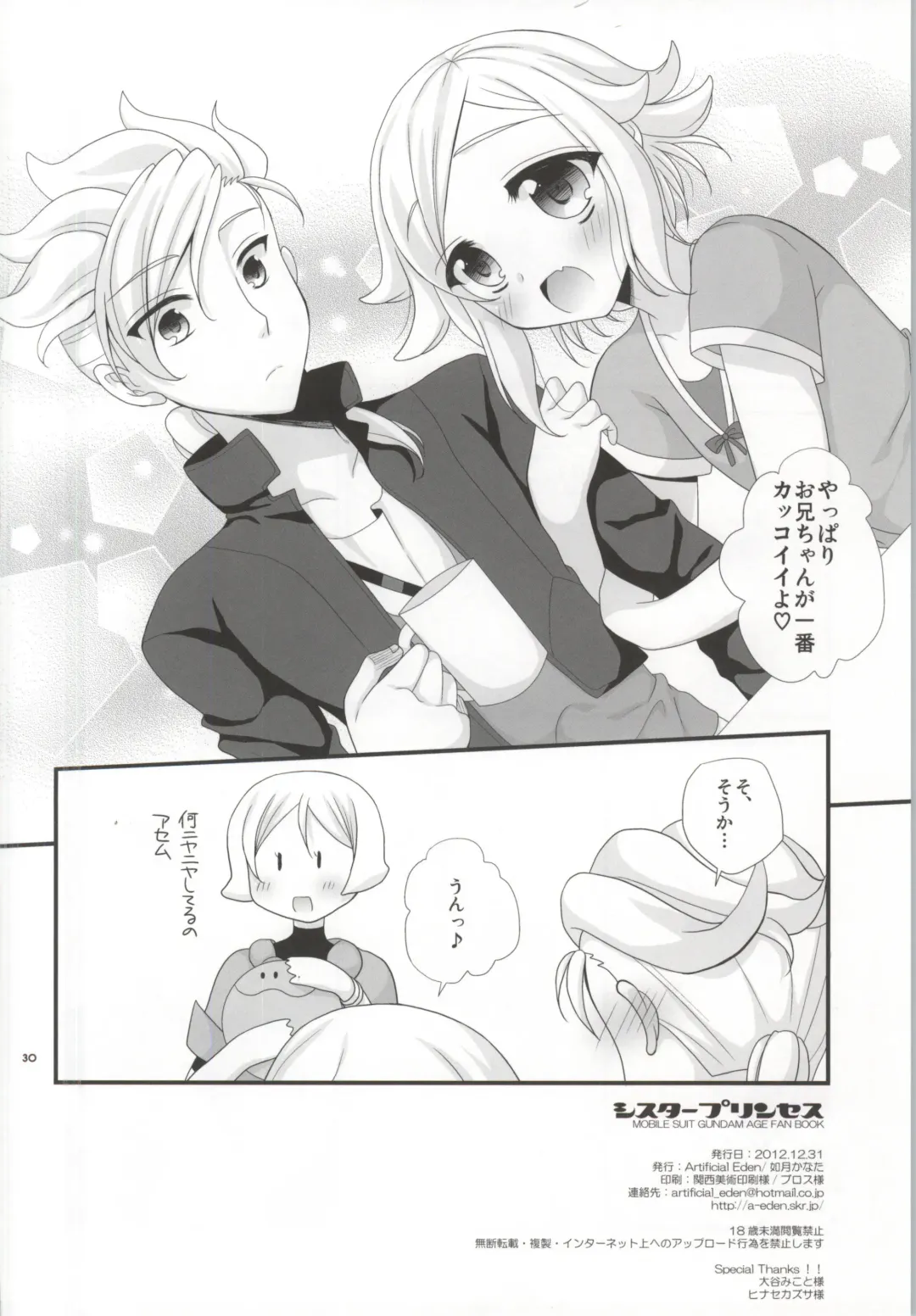 [Kisaragi Kanata] Sister Princess Fhentai - Page 29
