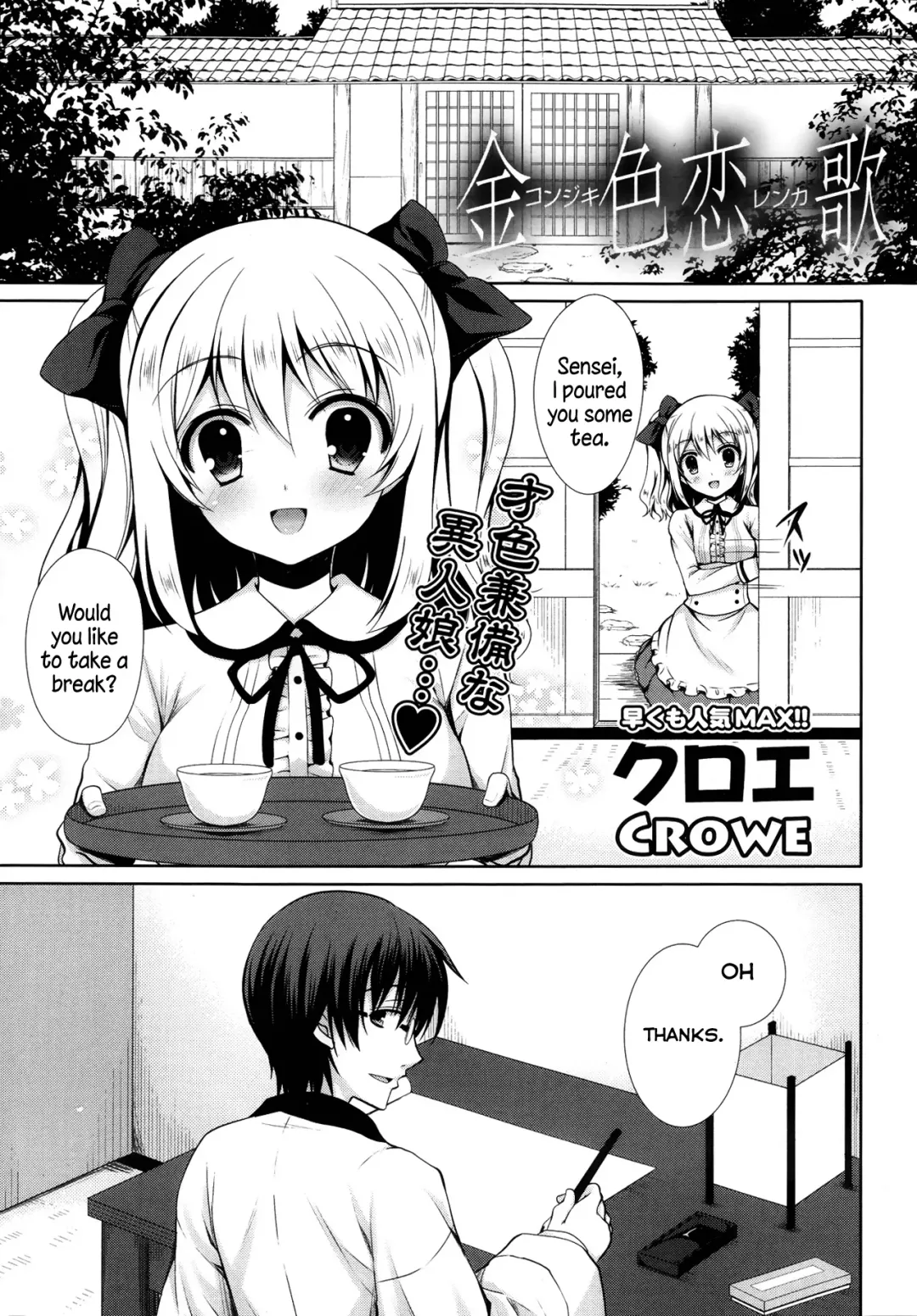 [Crowe] Konjiki Renka | Golden Love Story Fhentai - Page 1