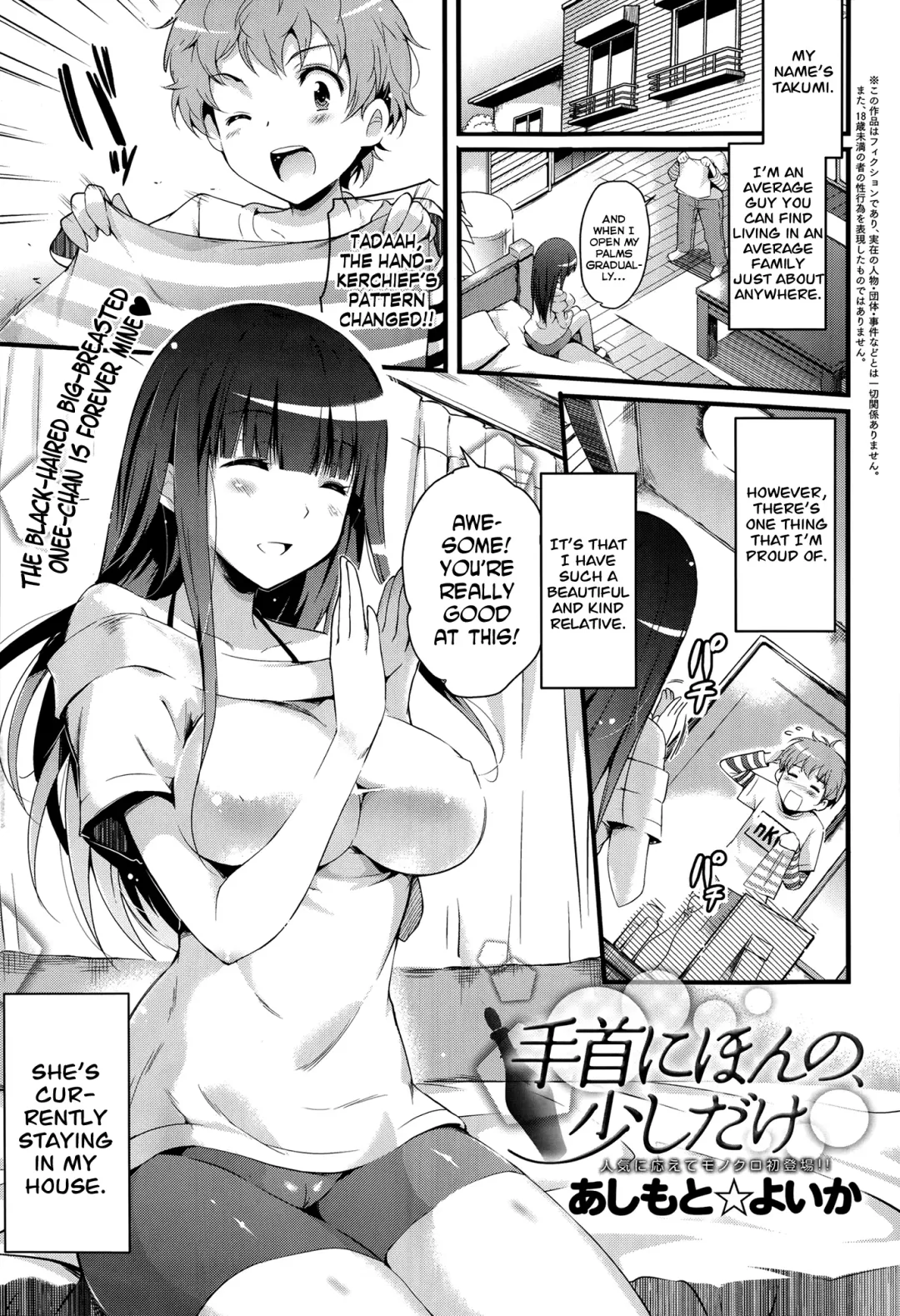 [Ashimoto Yoika] Tekubi ni Honno, Sukoshi Dake | Just a Small Tad on the Wrists Fhentai - Page 1