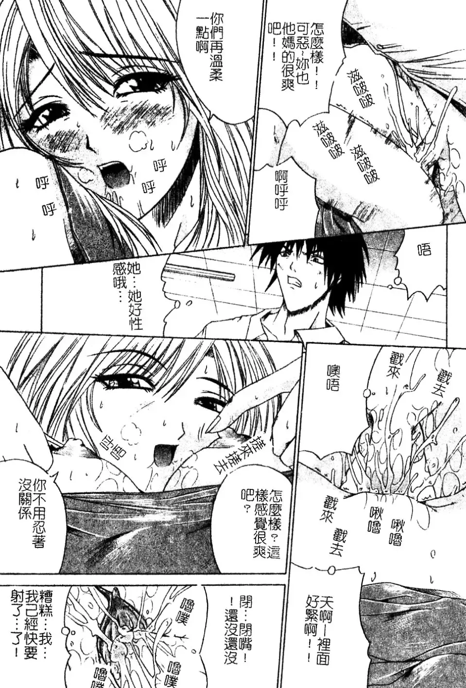 [Amamiya You] Aobazuku | 青葉木菟 學園密淫事件 Fhentai - Page 104