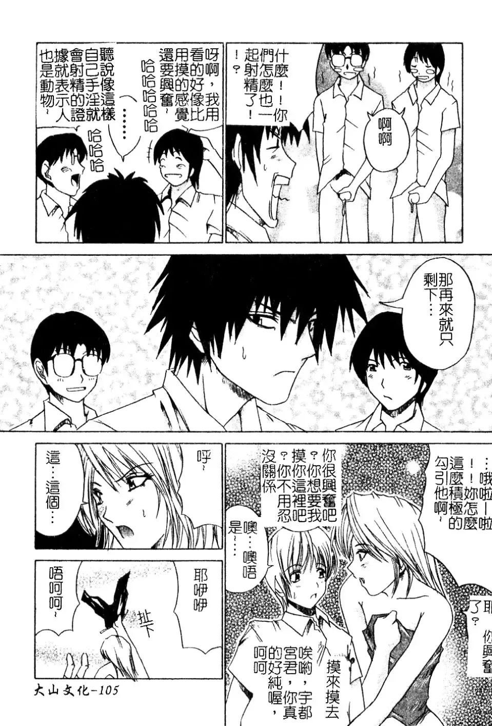 [Amamiya You] Aobazuku | 青葉木菟 學園密淫事件 Fhentai - Page 106