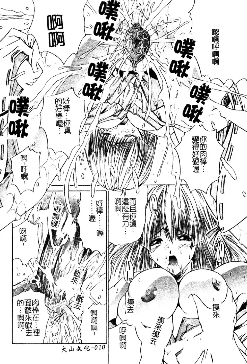 [Amamiya You] Aobazuku | 青葉木菟 學園密淫事件 Fhentai - Page 11