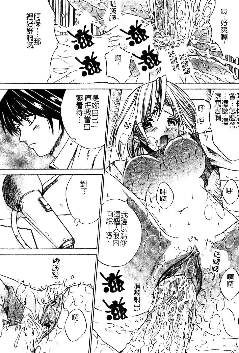 [Amamiya You] Aobazuku | 青葉木菟 學園密淫事件 Fhentai - Page 123