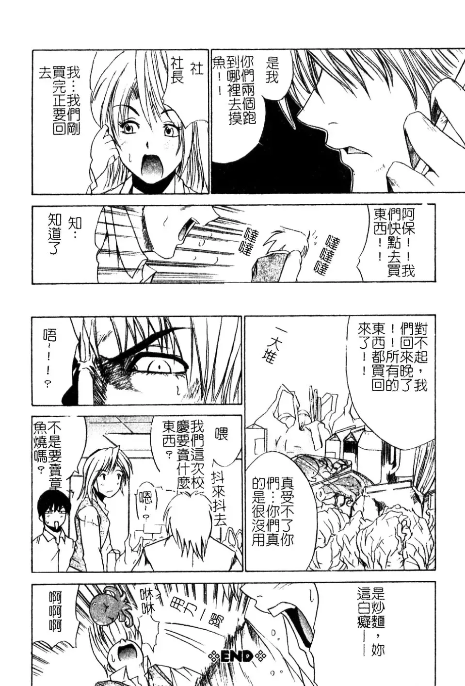 [Amamiya You] Aobazuku | 青葉木菟 學園密淫事件 Fhentai - Page 129