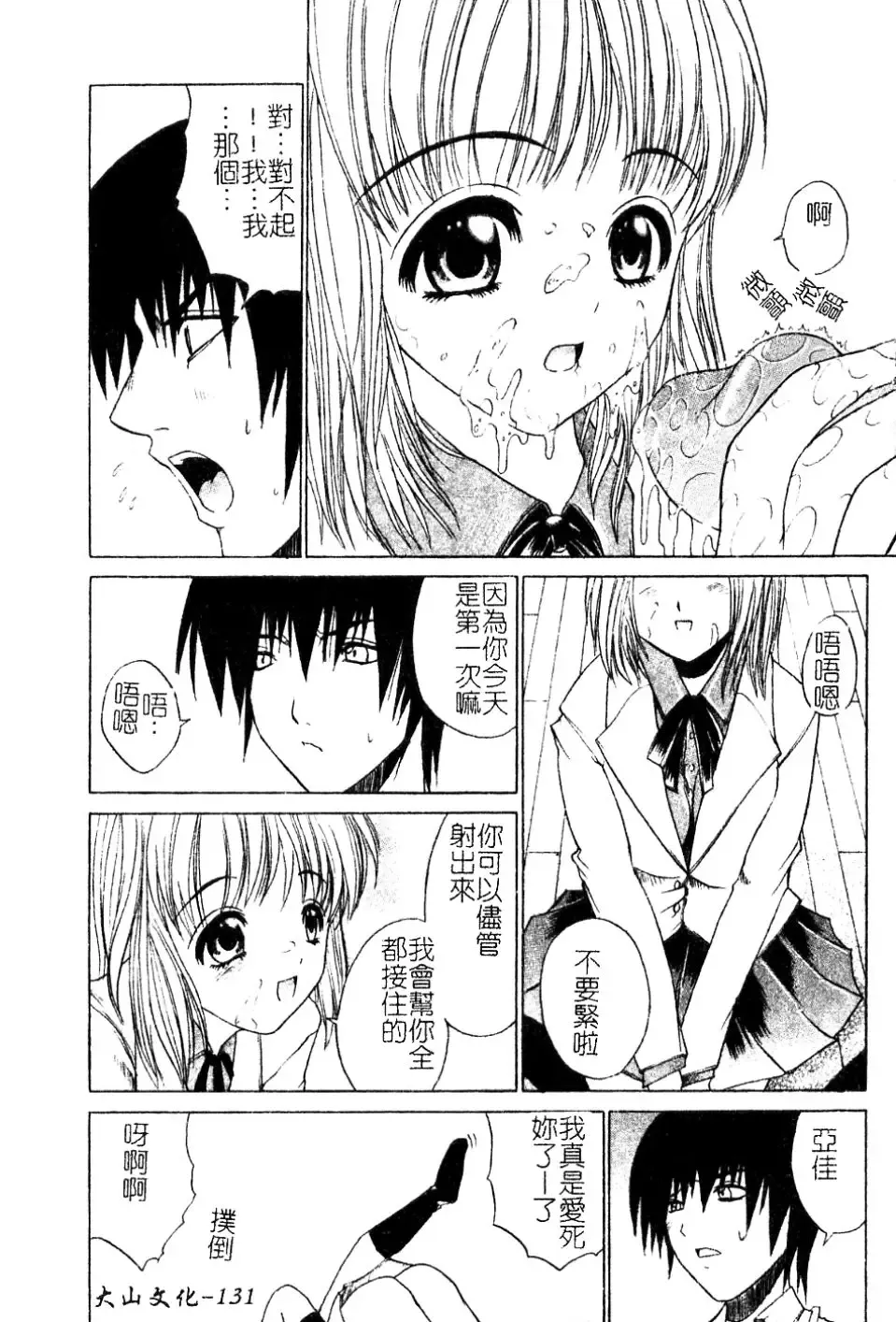 [Amamiya You] Aobazuku | 青葉木菟 學園密淫事件 Fhentai - Page 132