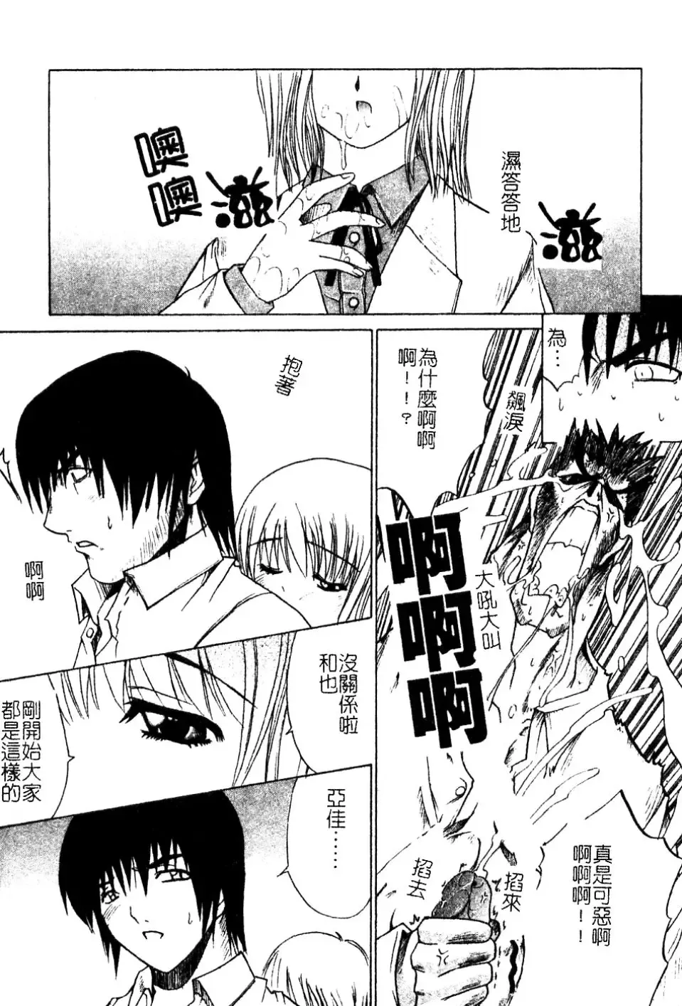 [Amamiya You] Aobazuku | 青葉木菟 學園密淫事件 Fhentai - Page 136