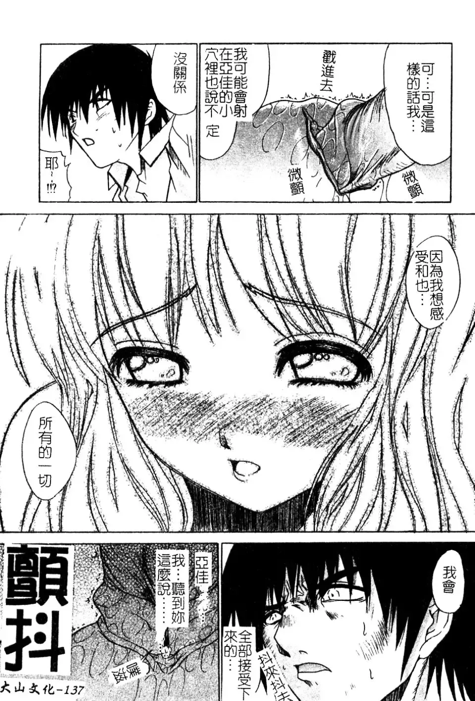 [Amamiya You] Aobazuku | 青葉木菟 學園密淫事件 Fhentai - Page 138