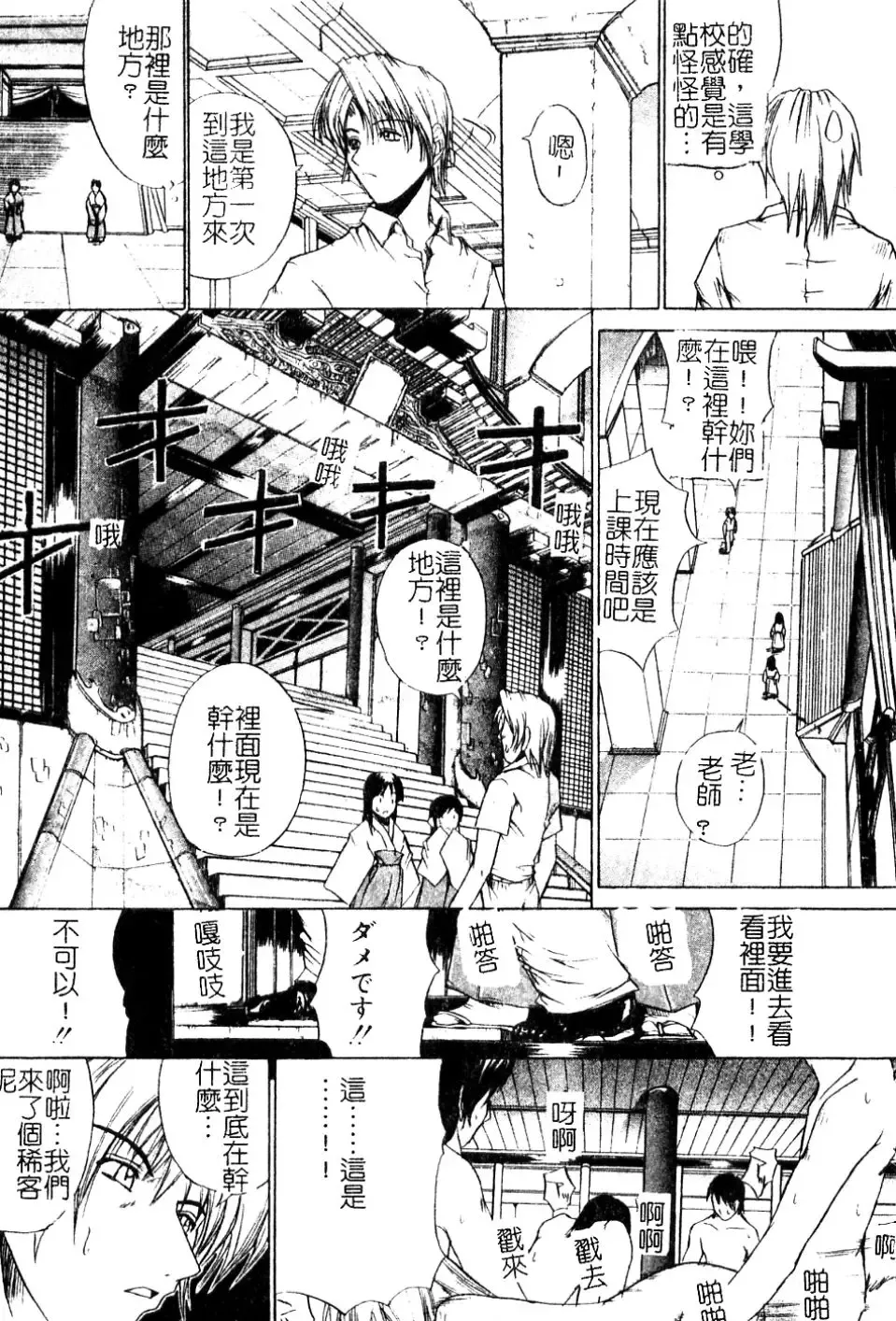 [Amamiya You] Aobazuku | 青葉木菟 學園密淫事件 Fhentai - Page 14