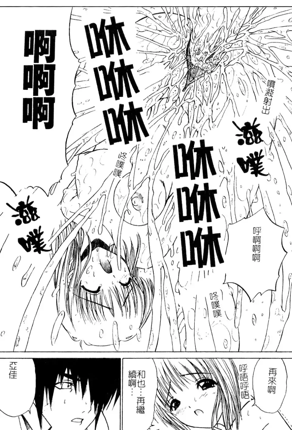 [Amamiya You] Aobazuku | 青葉木菟 學園密淫事件 Fhentai - Page 142