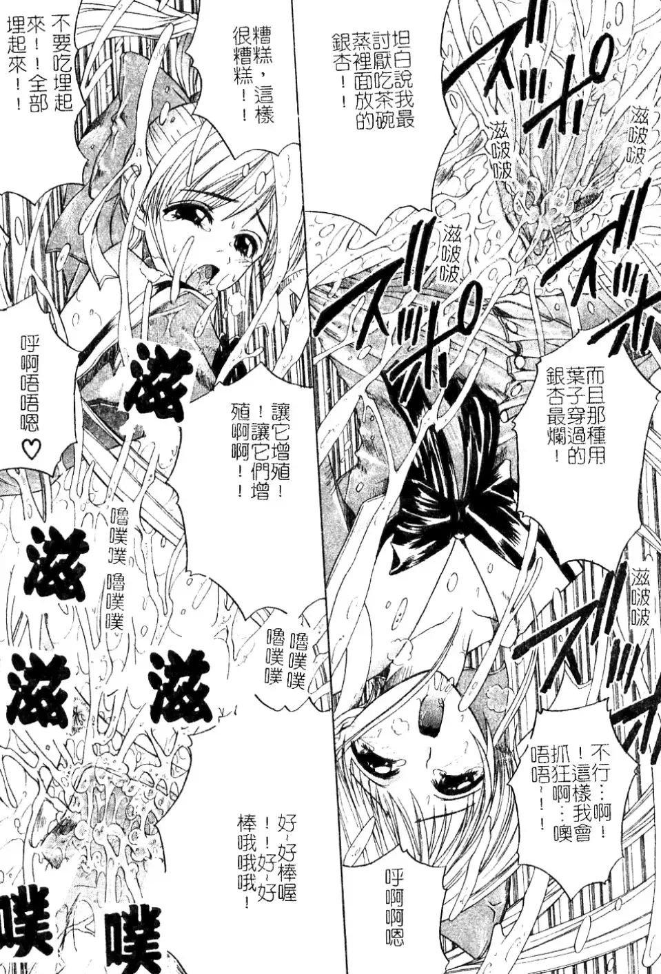 [Amamiya You] Aobazuku | 青葉木菟 學園密淫事件 Fhentai - Page 158