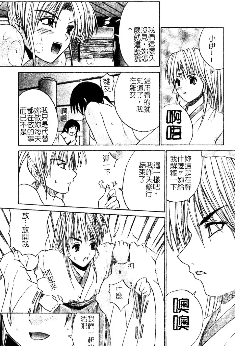 [Amamiya You] Aobazuku | 青葉木菟 學園密淫事件 Fhentai - Page 168
