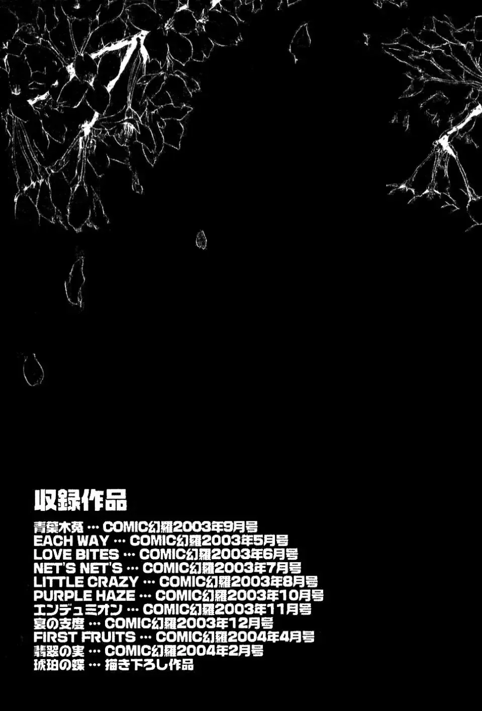 [Amamiya You] Aobazuku | 青葉木菟 學園密淫事件 Fhentai - Page 174