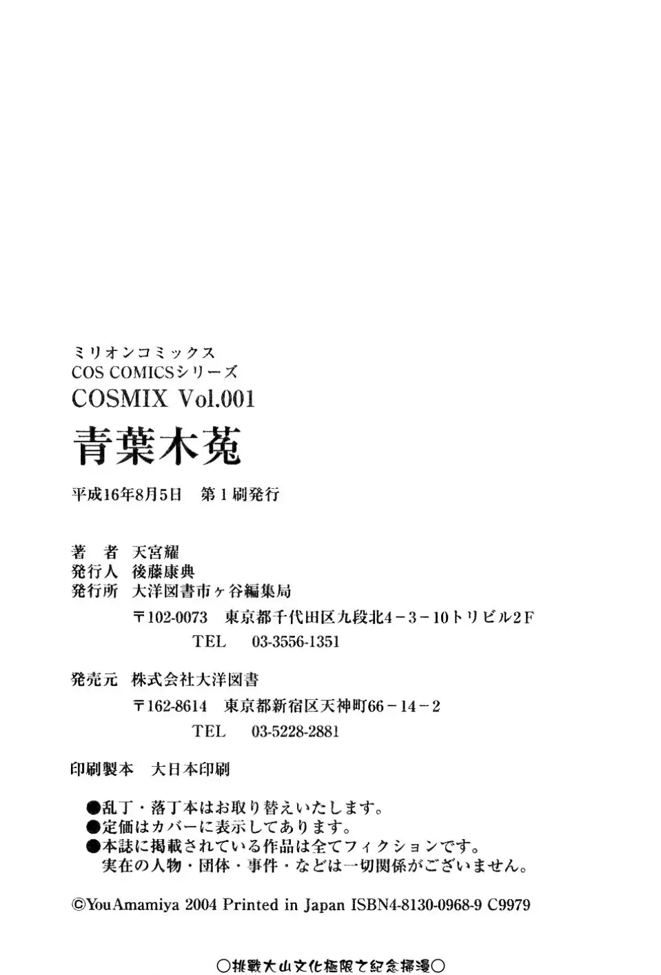 [Amamiya You] Aobazuku | 青葉木菟 學園密淫事件 Fhentai - Page 175