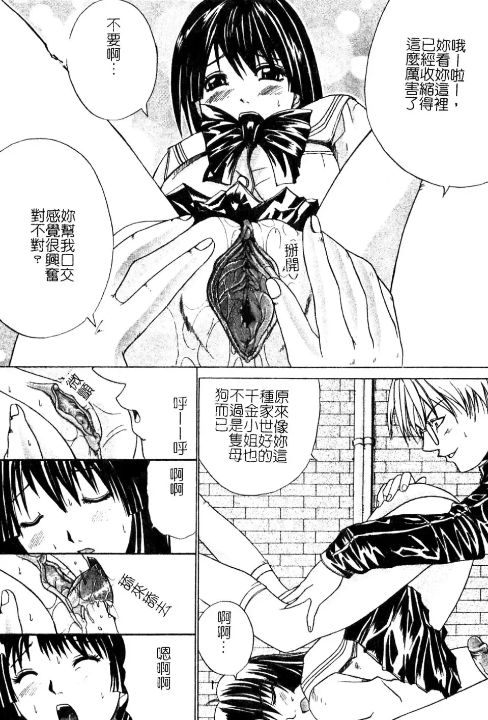 [Amamiya You] Aobazuku | 青葉木菟 學園密淫事件 Fhentai - Page 25