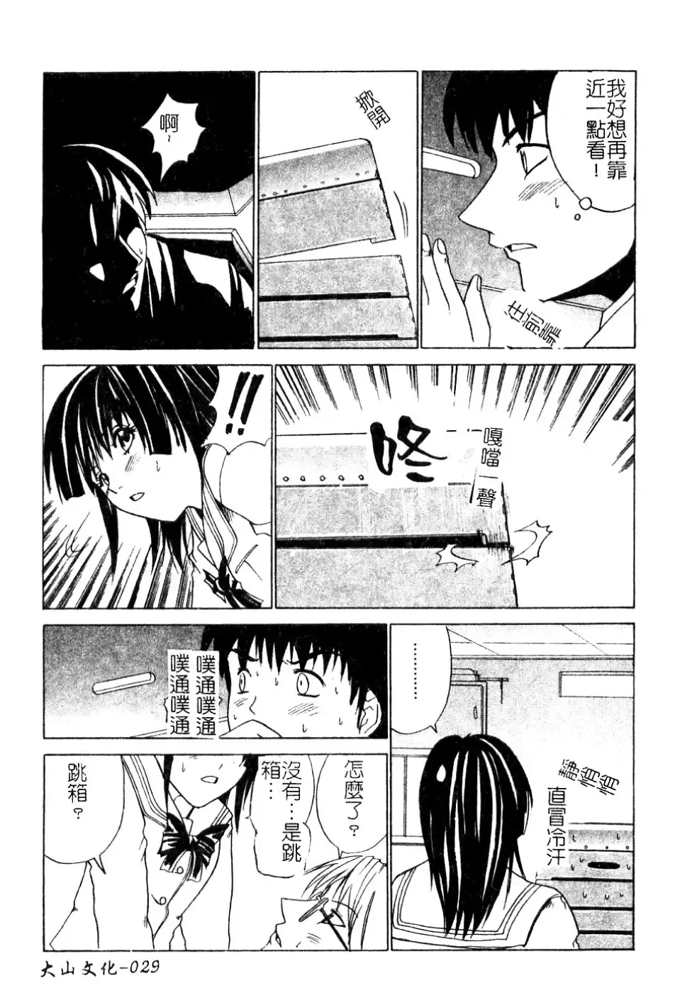 [Amamiya You] Aobazuku | 青葉木菟 學園密淫事件 Fhentai - Page 30