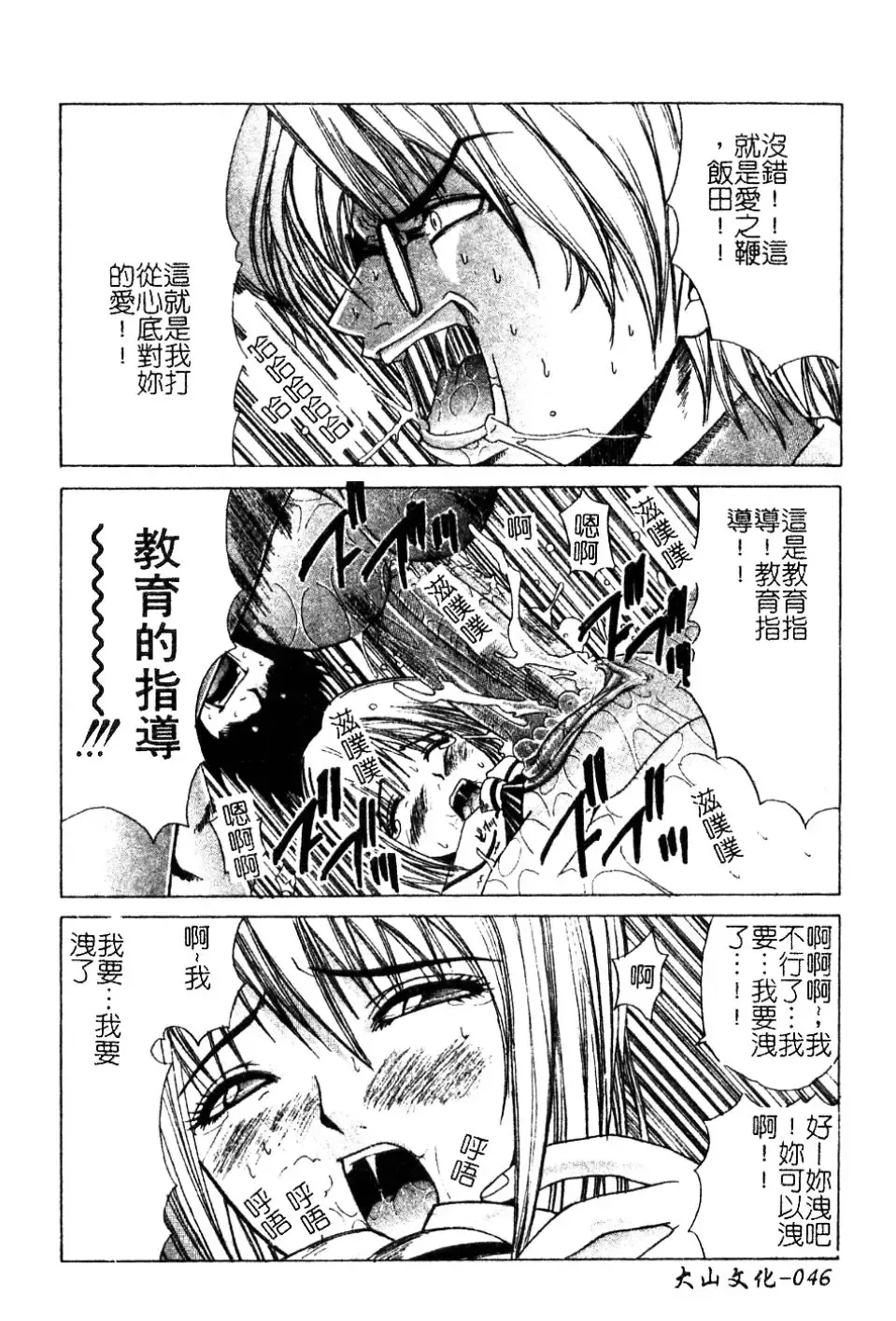 [Amamiya You] Aobazuku | 青葉木菟 學園密淫事件 Fhentai - Page 47