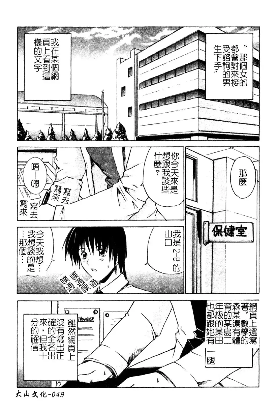 [Amamiya You] Aobazuku | 青葉木菟 學園密淫事件 Fhentai - Page 50