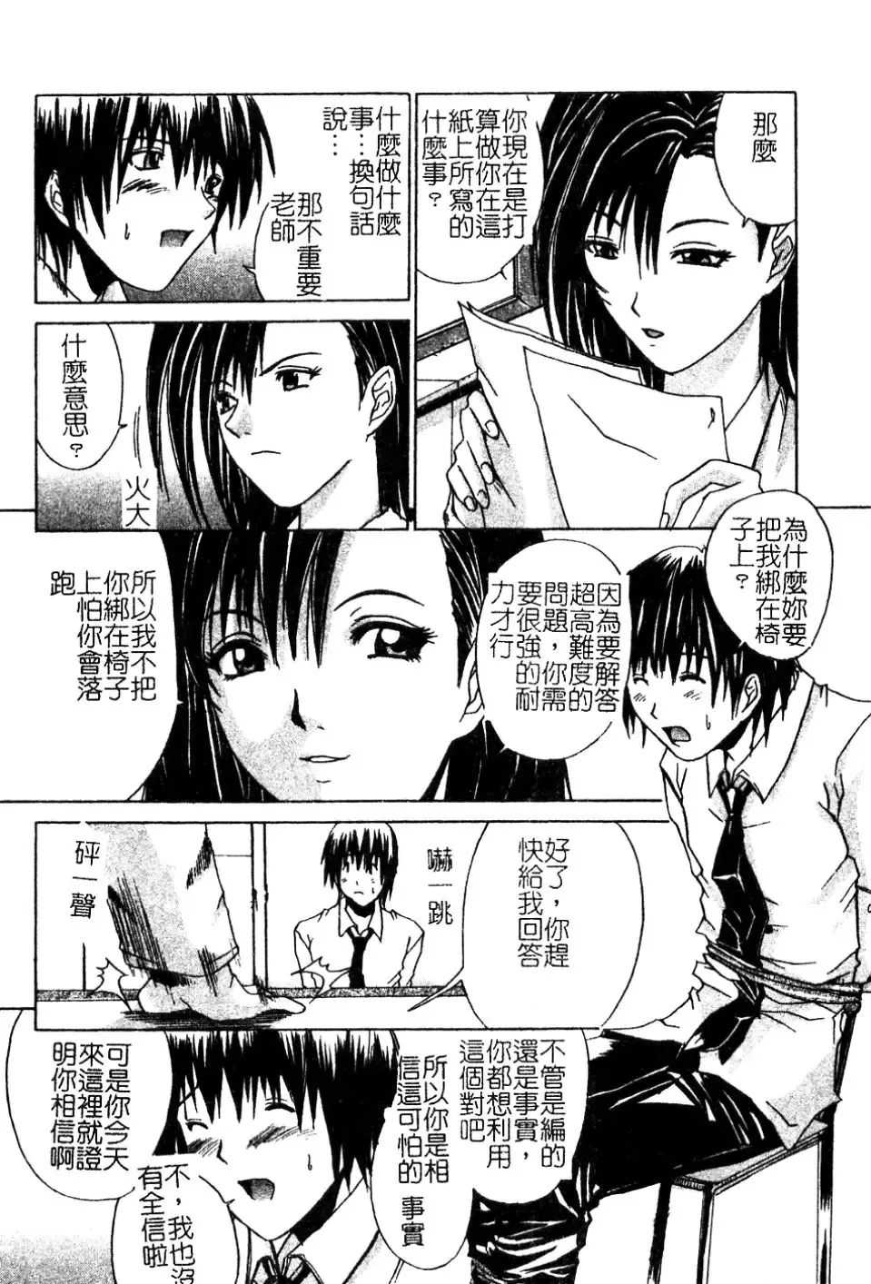 [Amamiya You] Aobazuku | 青葉木菟 學園密淫事件 Fhentai - Page 55