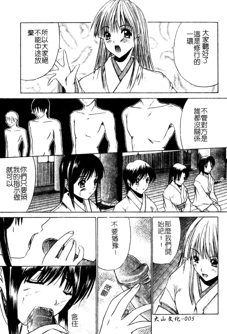 [Amamiya You] Aobazuku | 青葉木菟 學園密淫事件 Fhentai - Page 6