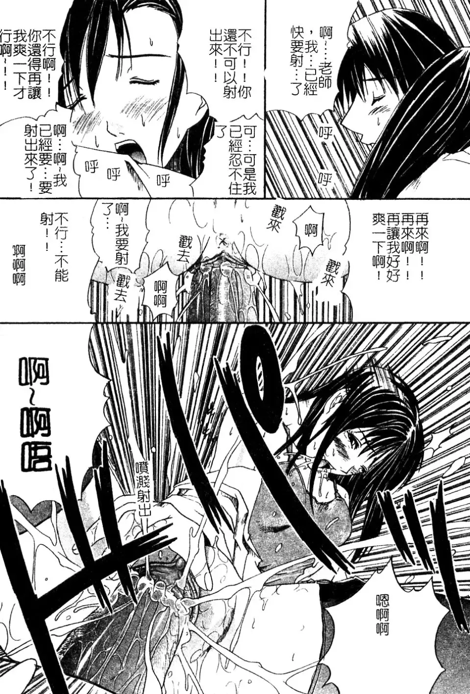 [Amamiya You] Aobazuku | 青葉木菟 學園密淫事件 Fhentai - Page 64