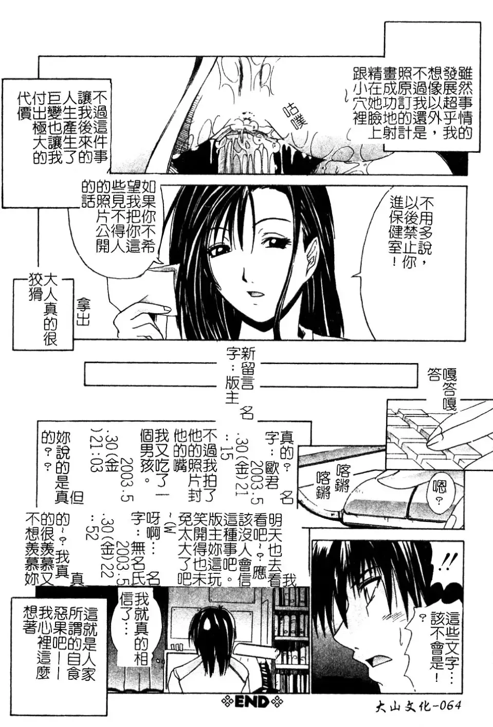 [Amamiya You] Aobazuku | 青葉木菟 學園密淫事件 Fhentai - Page 65