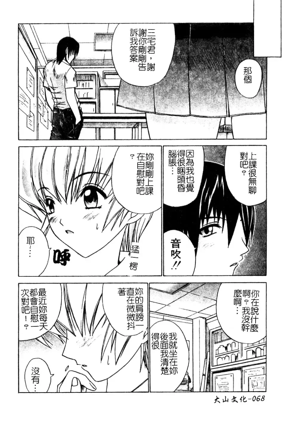 [Amamiya You] Aobazuku | 青葉木菟 學園密淫事件 Fhentai - Page 69