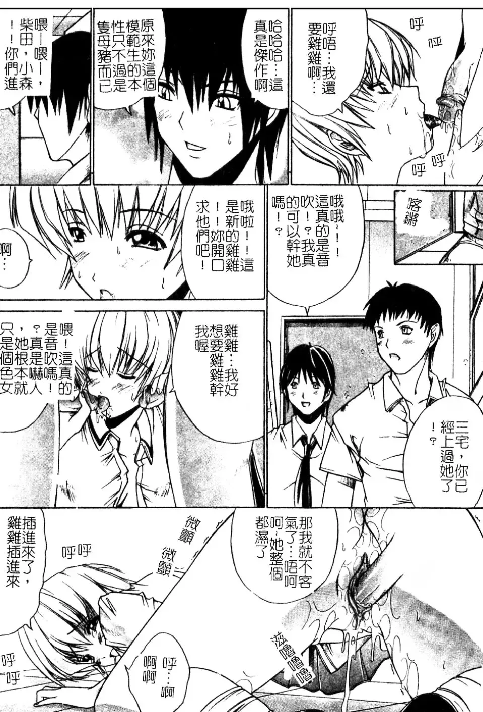 [Amamiya You] Aobazuku | 青葉木菟 學園密淫事件 Fhentai - Page 78