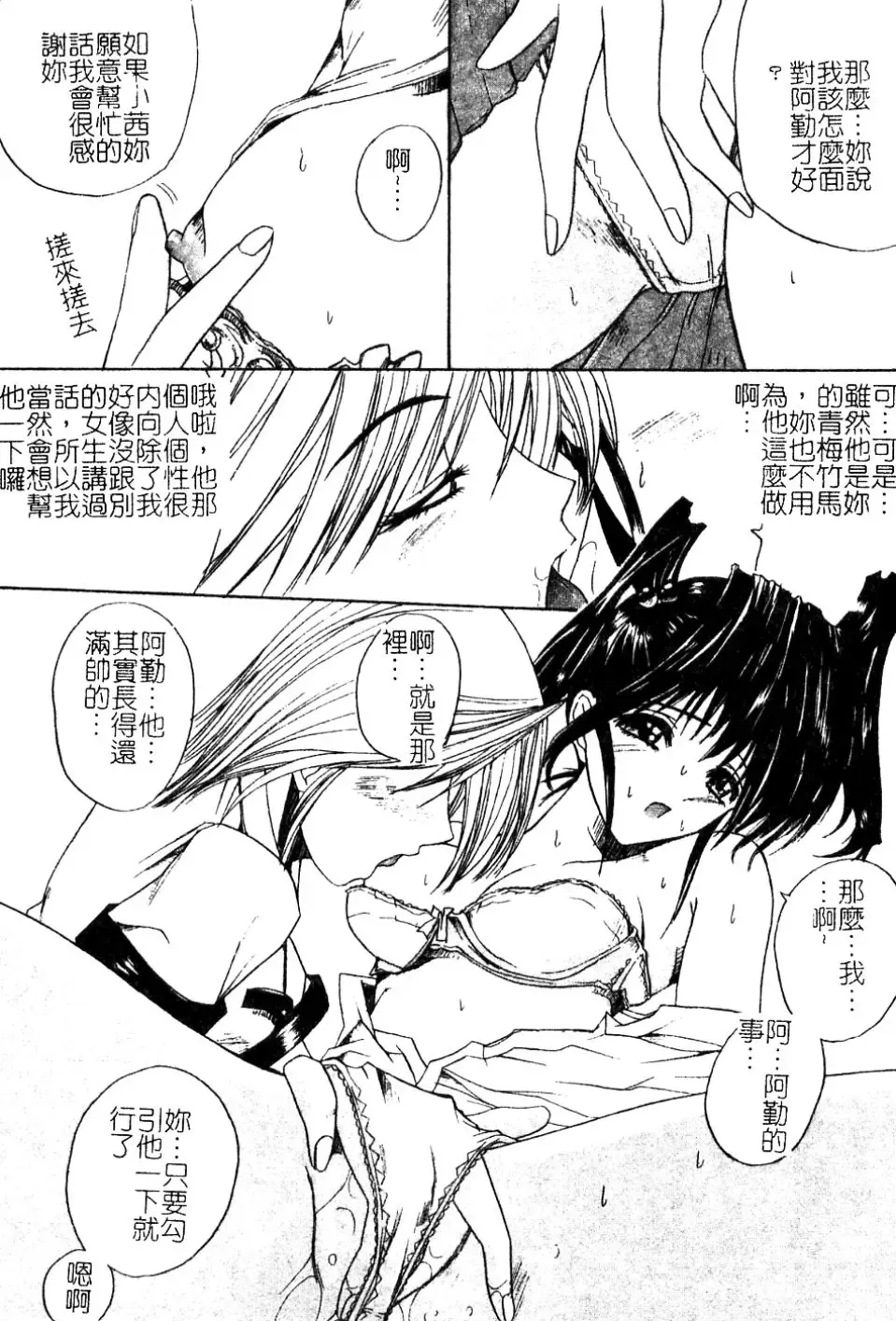 [Amamiya You] Aobazuku | 青葉木菟 學園密淫事件 Fhentai - Page 85