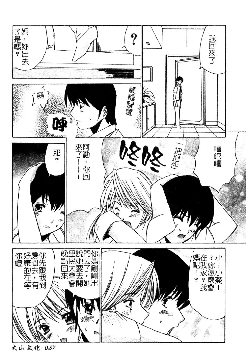 [Amamiya You] Aobazuku | 青葉木菟 學園密淫事件 Fhentai - Page 88